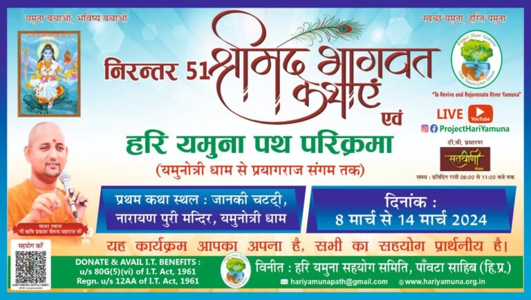 Bhaagwat Katha event By Hari Yamuna